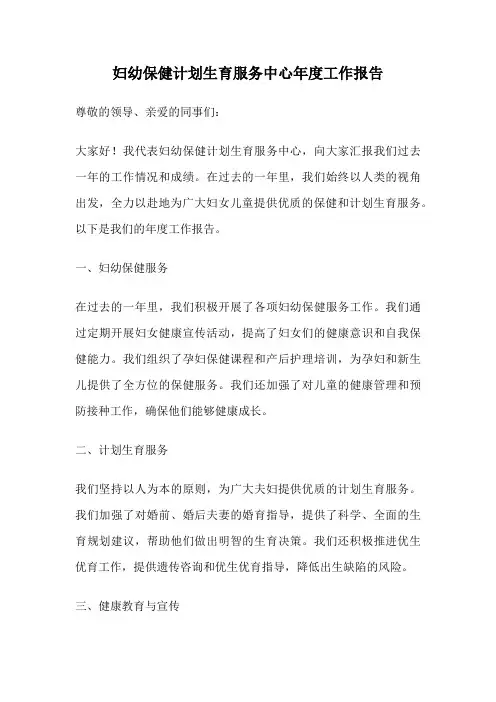 妇幼保健计划生育服务中心年度工作报告