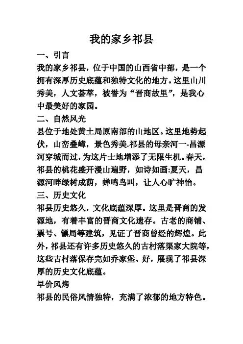 我的家乡祁县