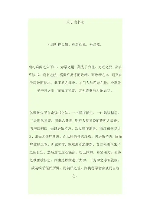 朱子读书法