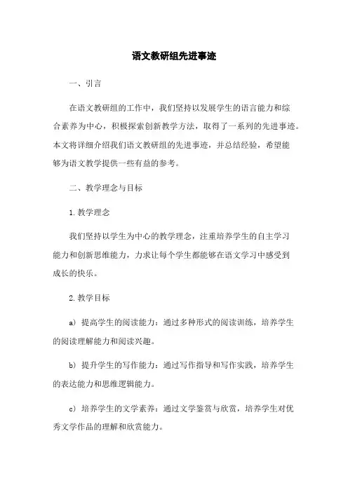 语文教研组先进事迹