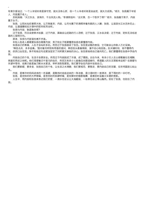 高二议论文：个性_800字