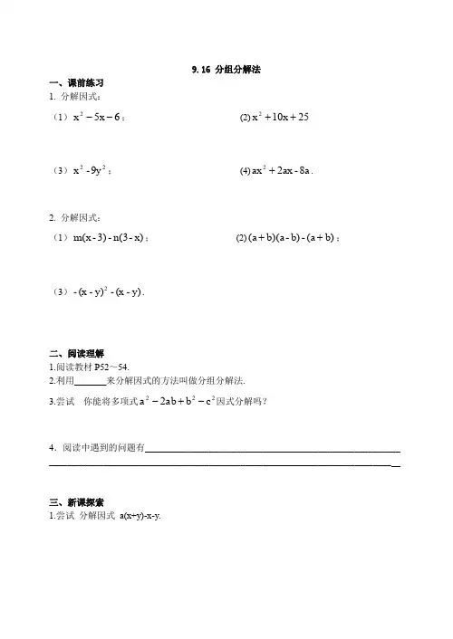 9.16 分组分解法教案.doc