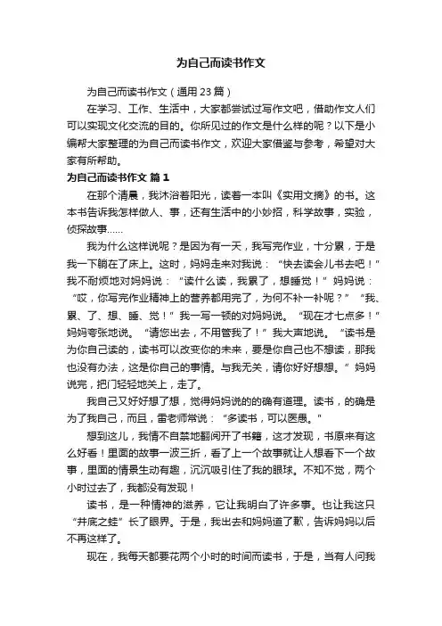 为自己而读书作文