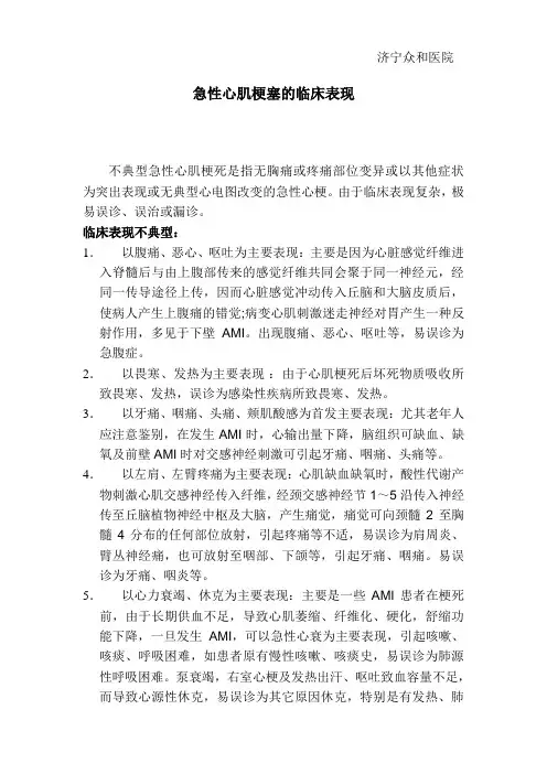 急性心肌梗塞的临床表现