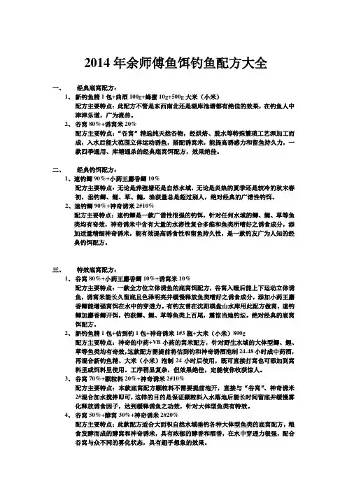 余师傅鱼饵配方