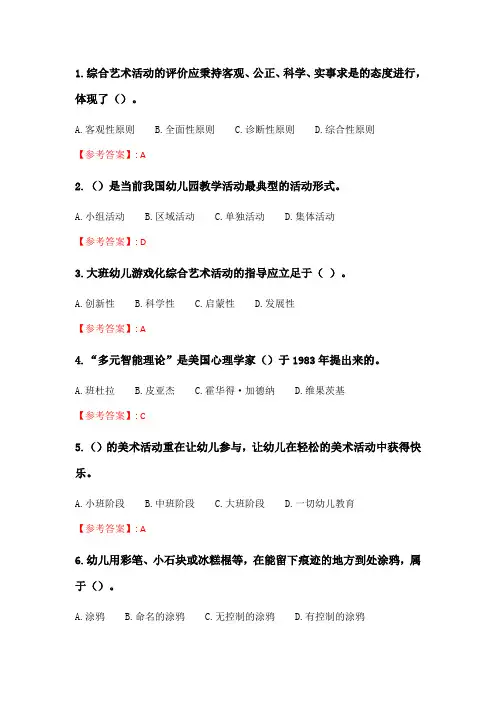 华师《幼儿园综合艺术教育》在线作业_4.doc