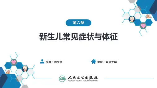新生儿学 PPT课件 第6章新生儿常见症状与体征