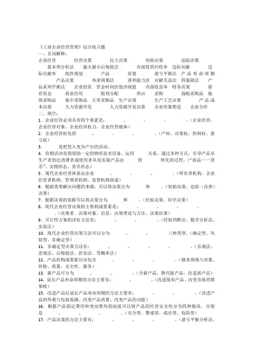 工商企业经营管理综合练习题