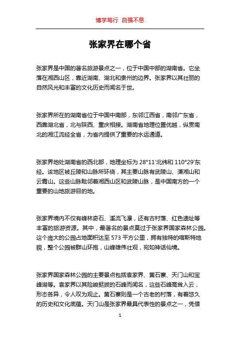 张家界在哪个省