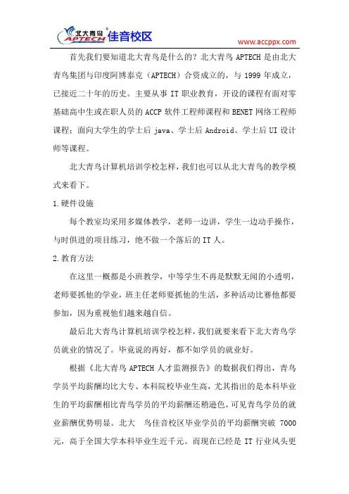 北大青鸟计算机培训学校怎样 真的有那么不堪吗