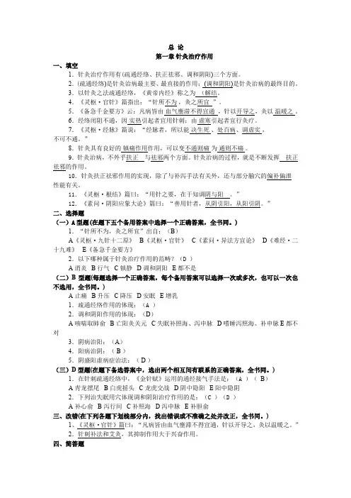 (完整word版)针灸治疗学总论部分习题集