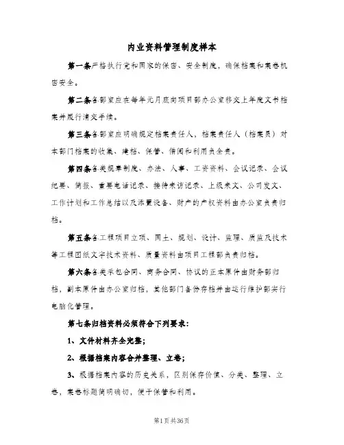 内业资料管理制度样本（五篇）