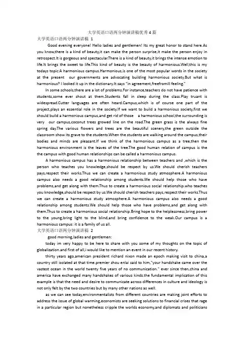 大学英语口语两分钟演讲稿优秀4篇