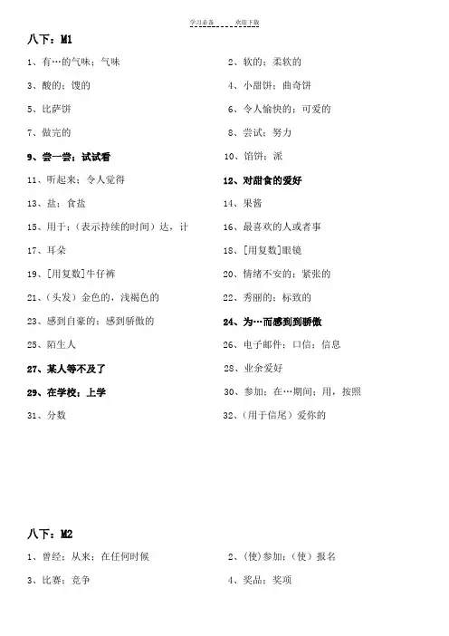 八年级下册外研版英语全册书单词表
