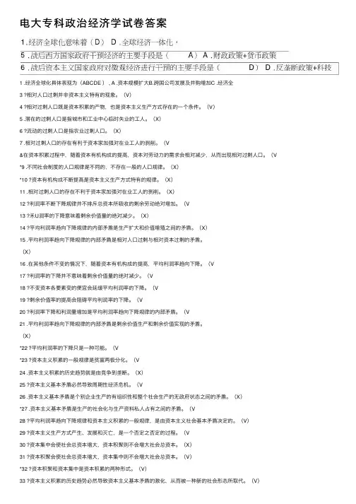 电大专科政治经济学试卷答案