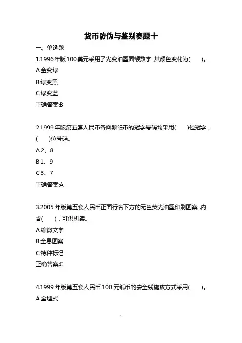 2021高职 银行业务 货币防伪与鉴别赛题十(赛项赛题)