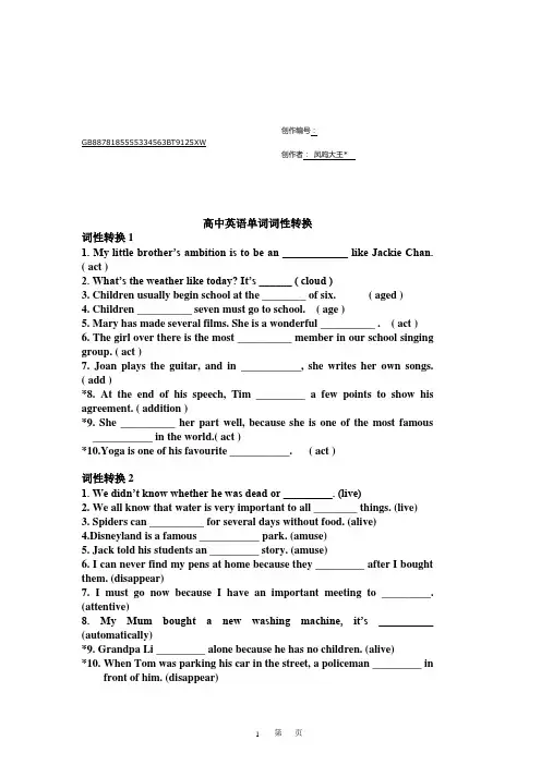 人教版高中英语单词词性转换训练习及答案