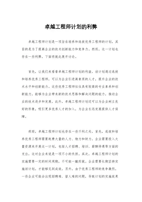 卓越工程师计划的利弊