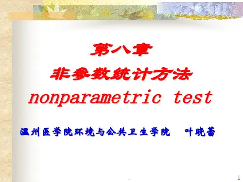 非参数统计法PPT课件