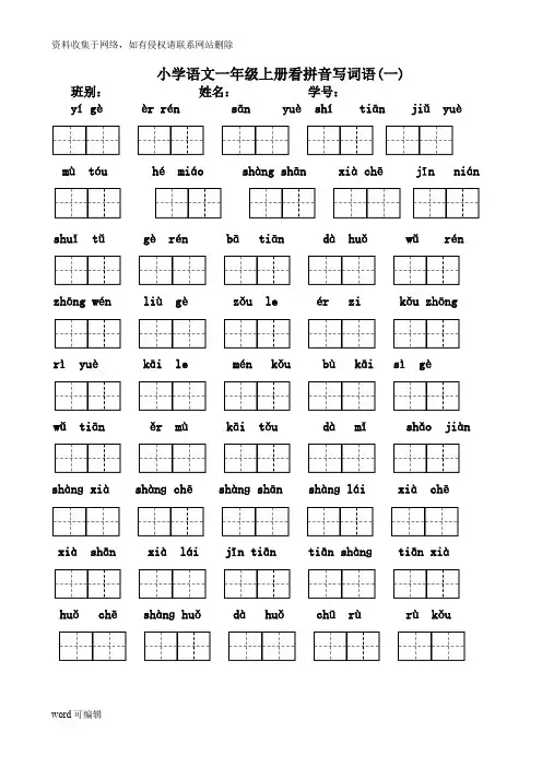一年级上册看拼音写汉字(全)教学内容