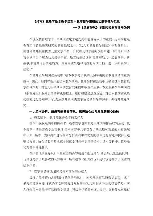 《指南》视角下绘本教学活动中教师指导策略的实践研究与反思
