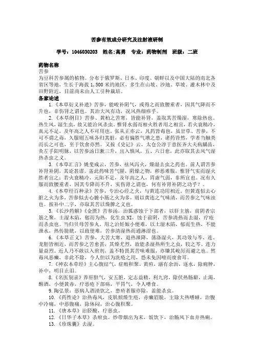 苦参制剂的药理及工艺研究