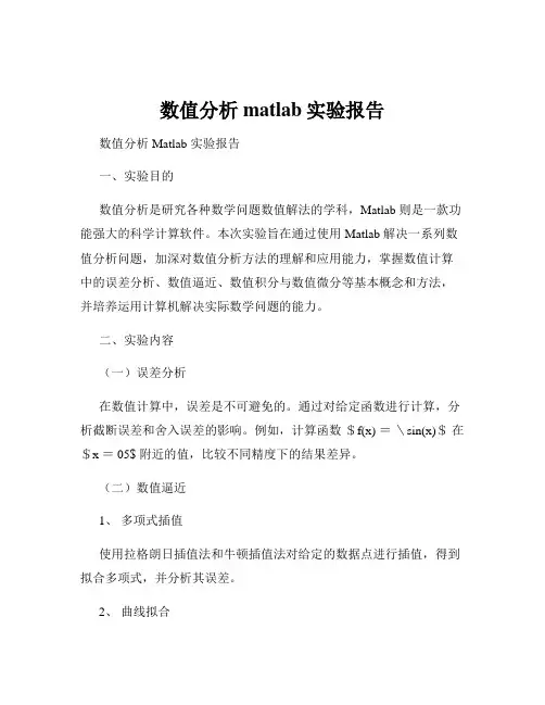 数值分析matlab实验报告