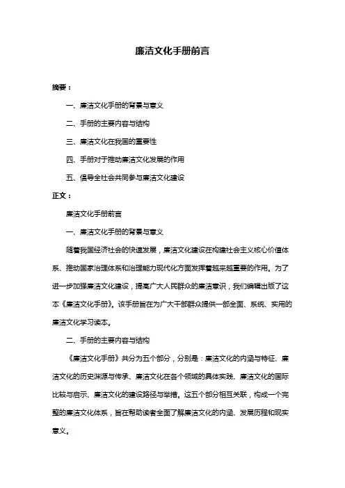 廉洁文化手册前言