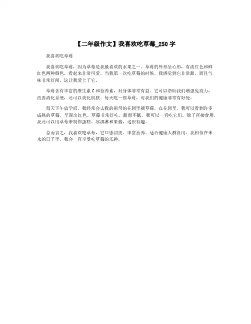 【二年级作文】我喜欢吃草莓_250字