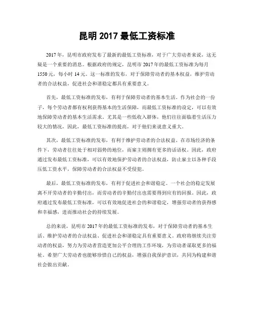 昆明2017最低工资标准