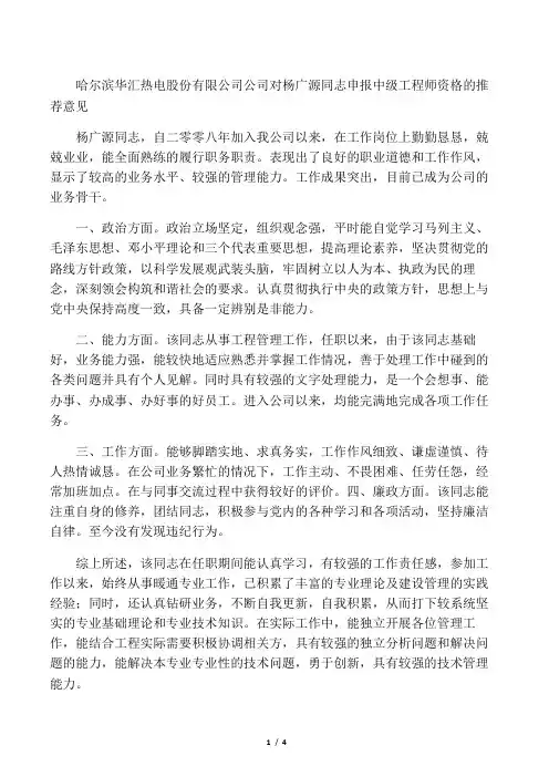 中级职称单位推荐意见