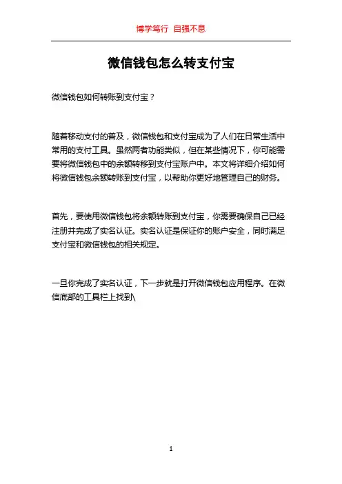 微信钱包怎么转支付宝
