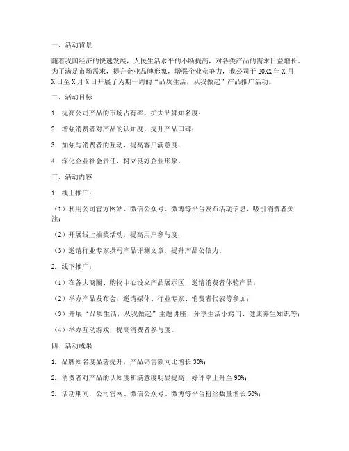 推广活动总结报告范文