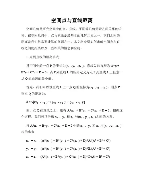 空间点与直线距离
