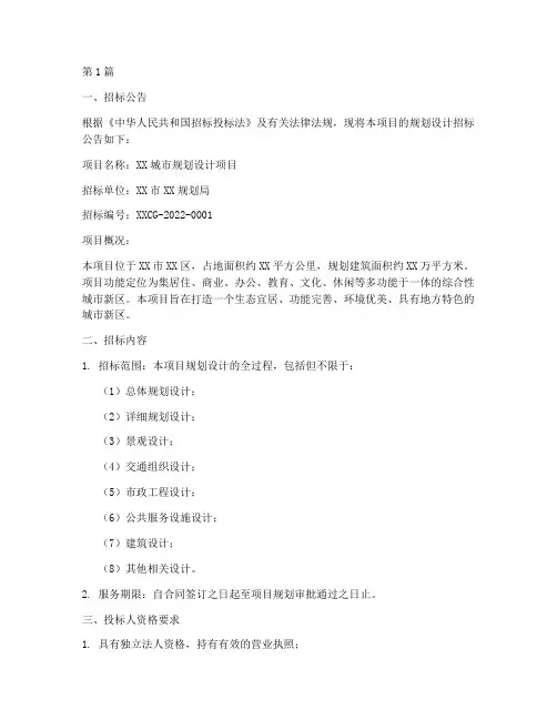 规划设计类招标文件(3篇)