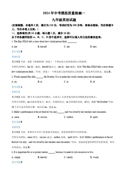 2024年江苏省徐州市新沂市中考一模英语试题(解析版)