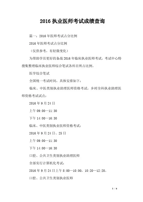 2016执业医师考试成绩查询_0