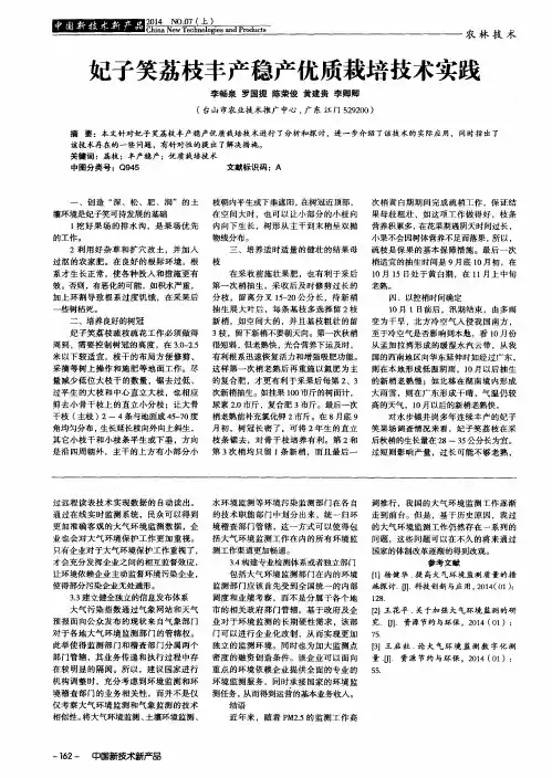 妃子笑荔枝丰产稳产优质栽培技术实践