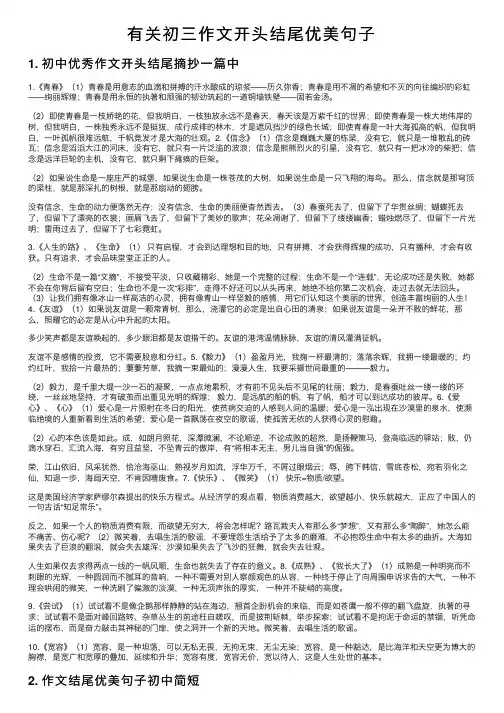 有关初三作文开头结尾优美句子