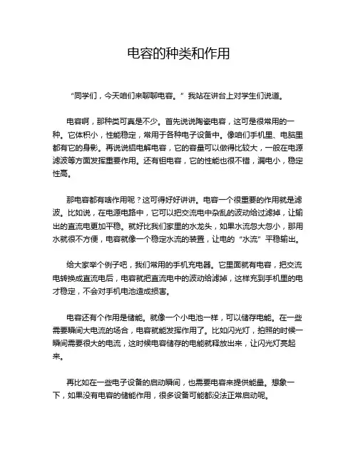 电容的种类和作用