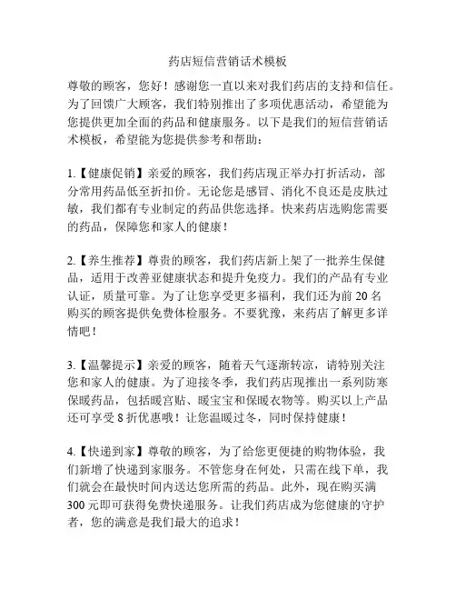 药店短信营销话术模板