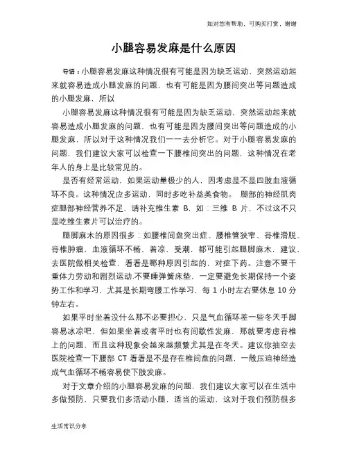 小腿容易发麻是什么原因