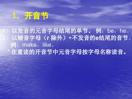 看单词就会读英语字母组合发音规律ppt课件