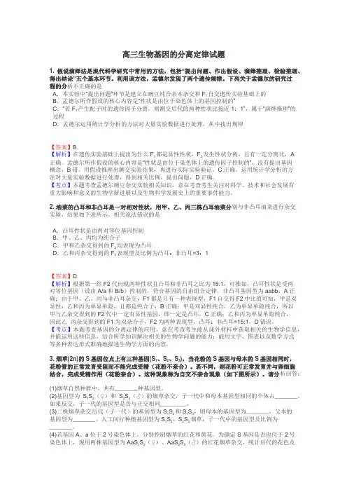 高三生物基因的分离定律试题

