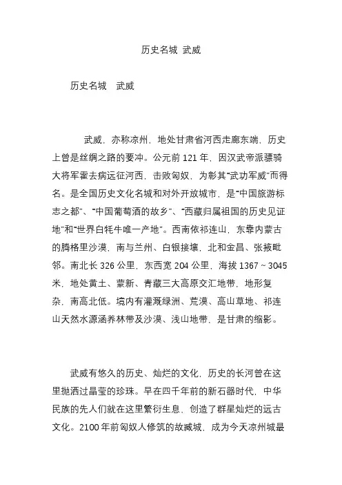历史名城 武威