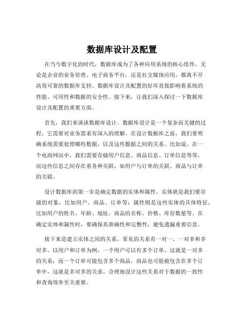 数据库设计及配置