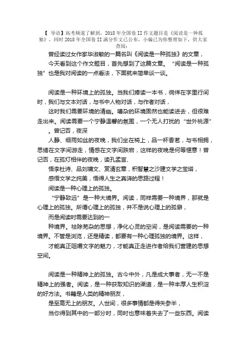 2018全国卷II高考满分作文：阅读是一种孤独