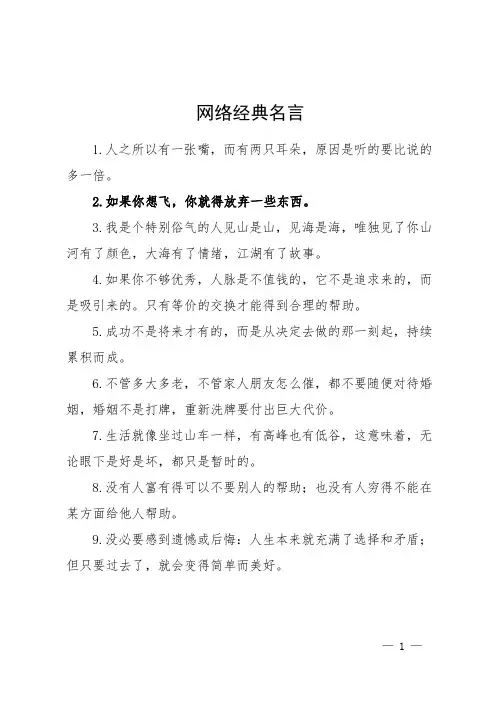 网络经典名言