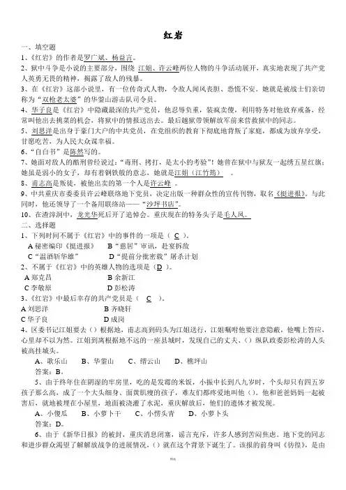 《红岩》测试题及答案