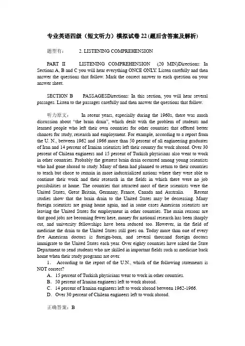 专业英语四级(短文听力)模拟试卷22(题后含答案及解析)